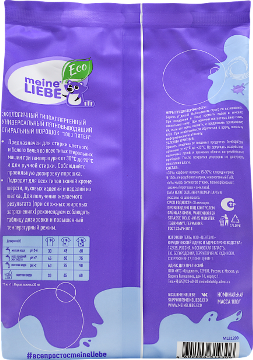 MEINE LIEBE Экологичный гипоаллергенный универсальный пятновыводящий стиральный порошок "1000 пятен" 1 кг
