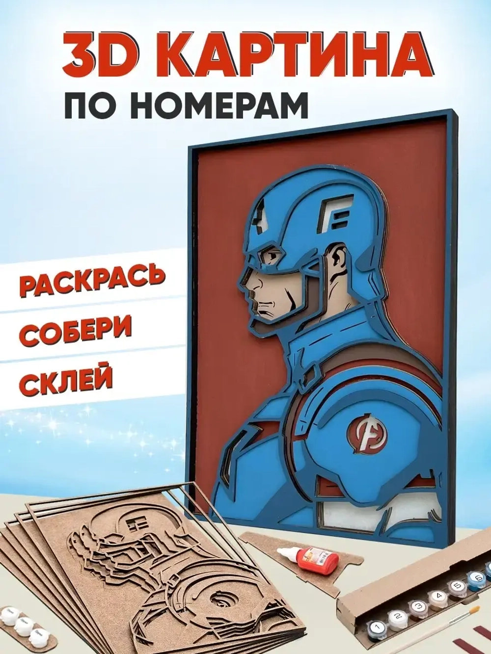 3D Картина по номерам Капитан Америка, мстители Marvel
