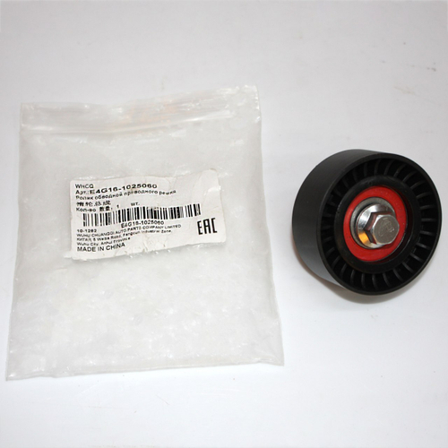 Ролик обводной приводного ремня E4G161025060 для Chery Tiggo, Чери Тигго