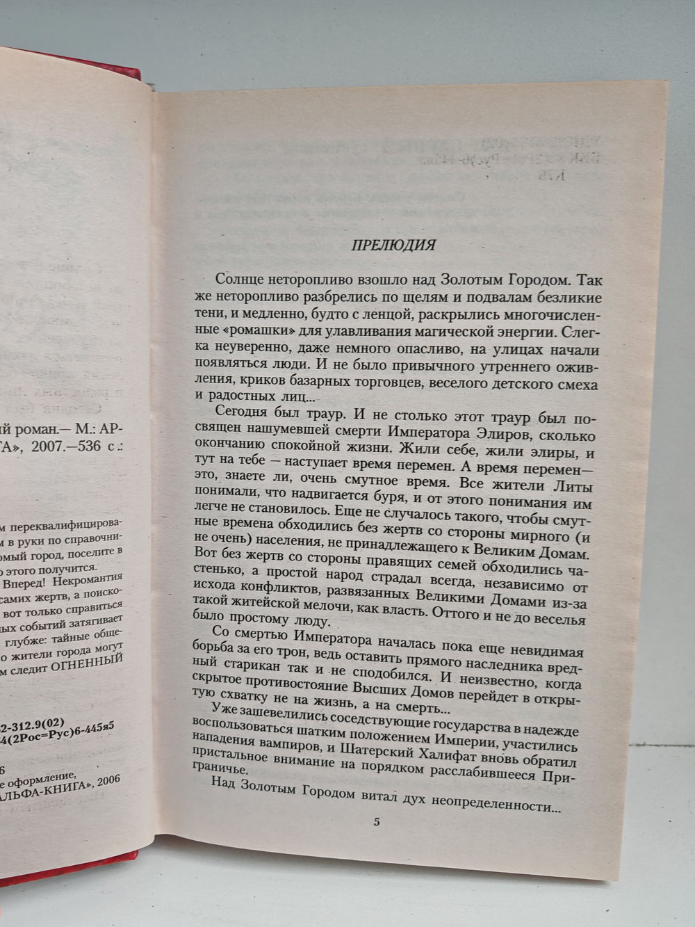 Огненный Патруль