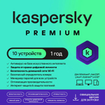 Антивирус Kaspersky Premium + Who Calls. 10-устр 1 год Новая Лицензия Ключ активации [kl1049rdkfs]