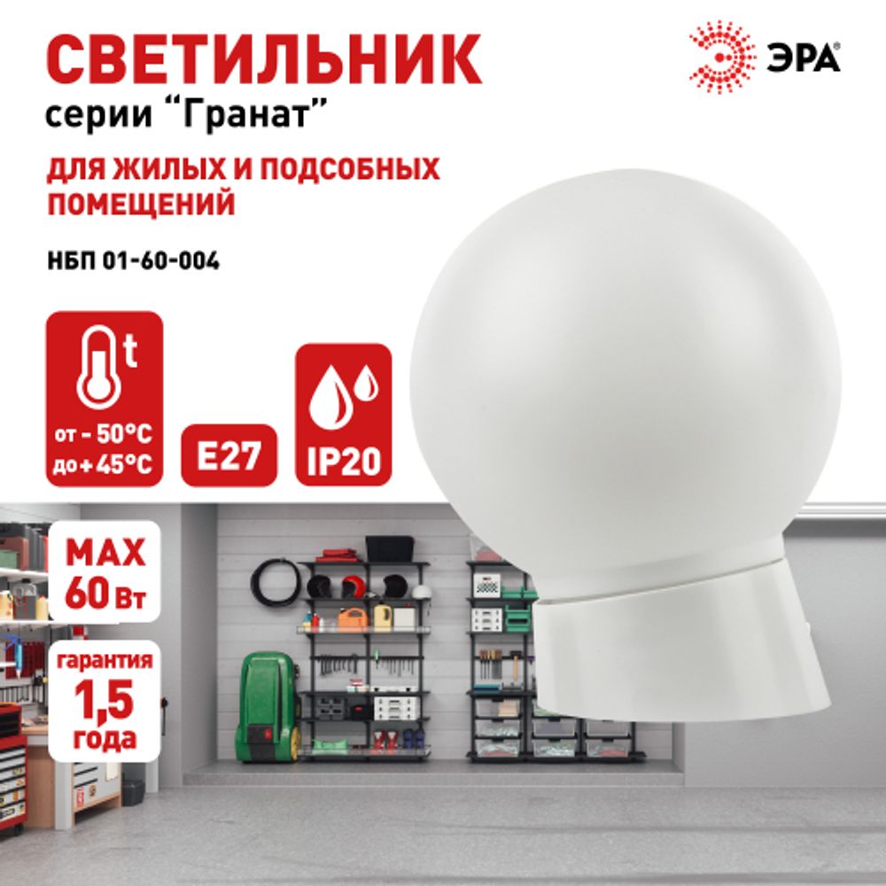 Светильник ЭРА НБП 01-60-004 с наклонным основанием Гранат полиэтилен IP20 E27 max 60