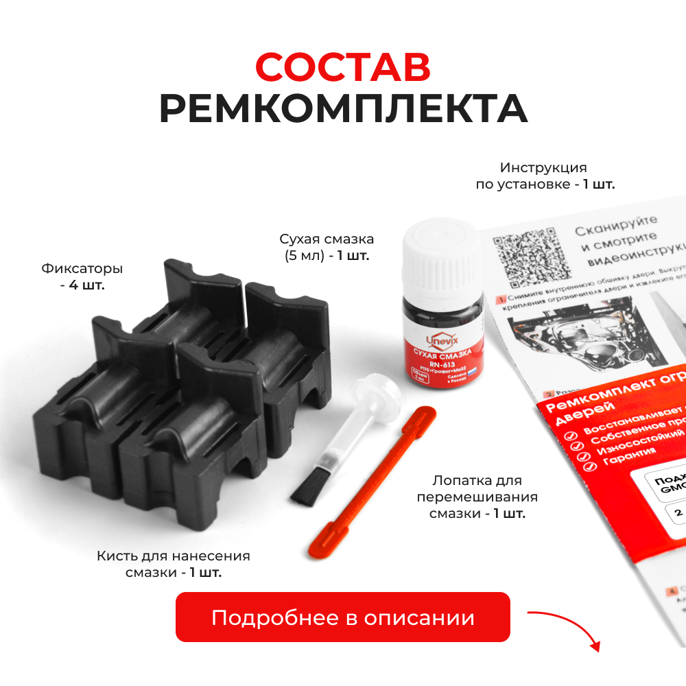 Ремкомплект ограничителей дверей GMC SIERRA (III) GMT800 (Передние двери, тип 55) 1998-2007