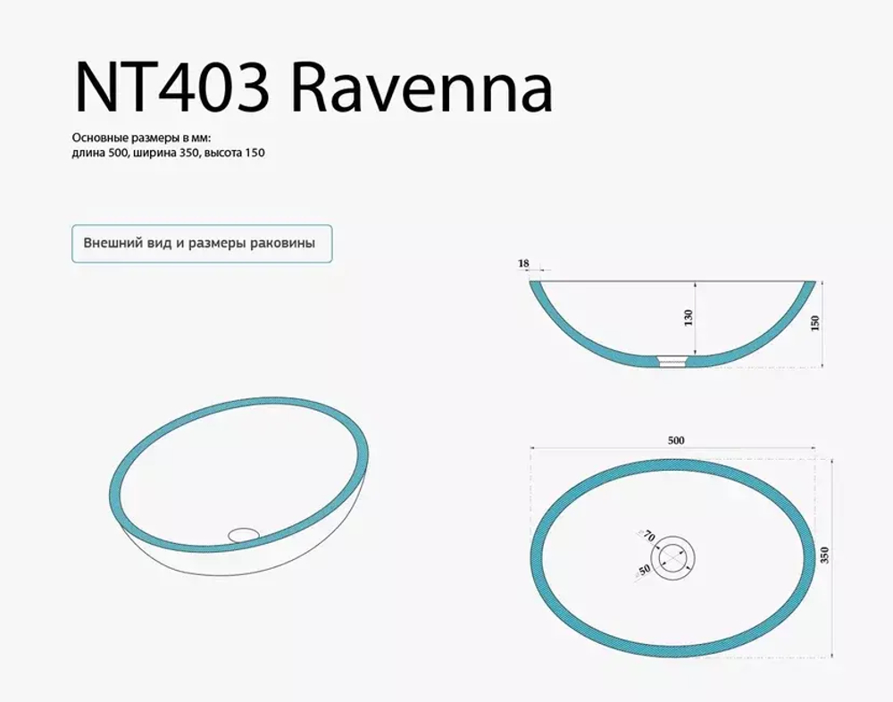 Раковина RAVENNA искусственный камень