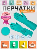 Перчатки хозяйственные латексные прочные