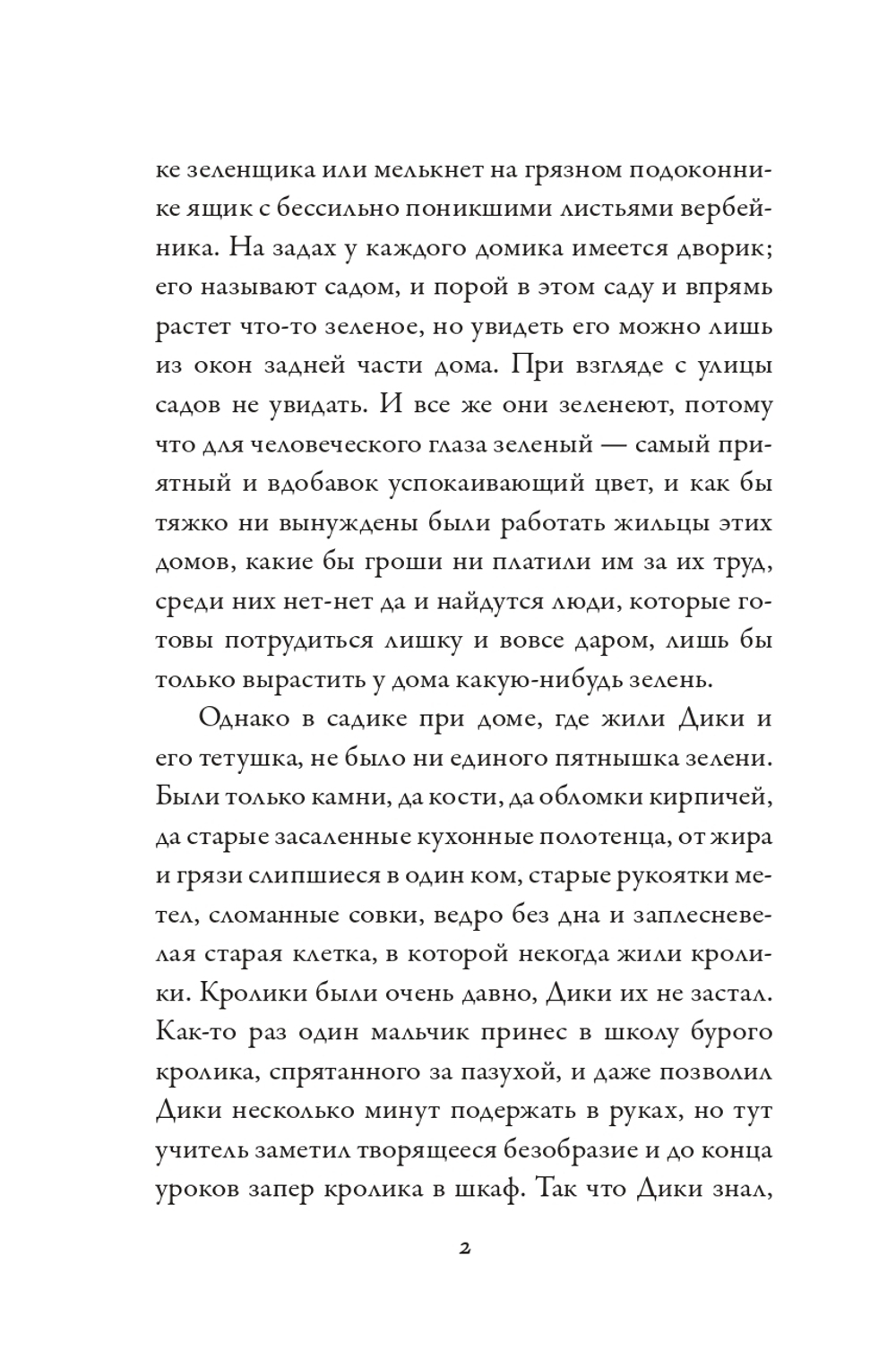 Удача Дики Хардинга