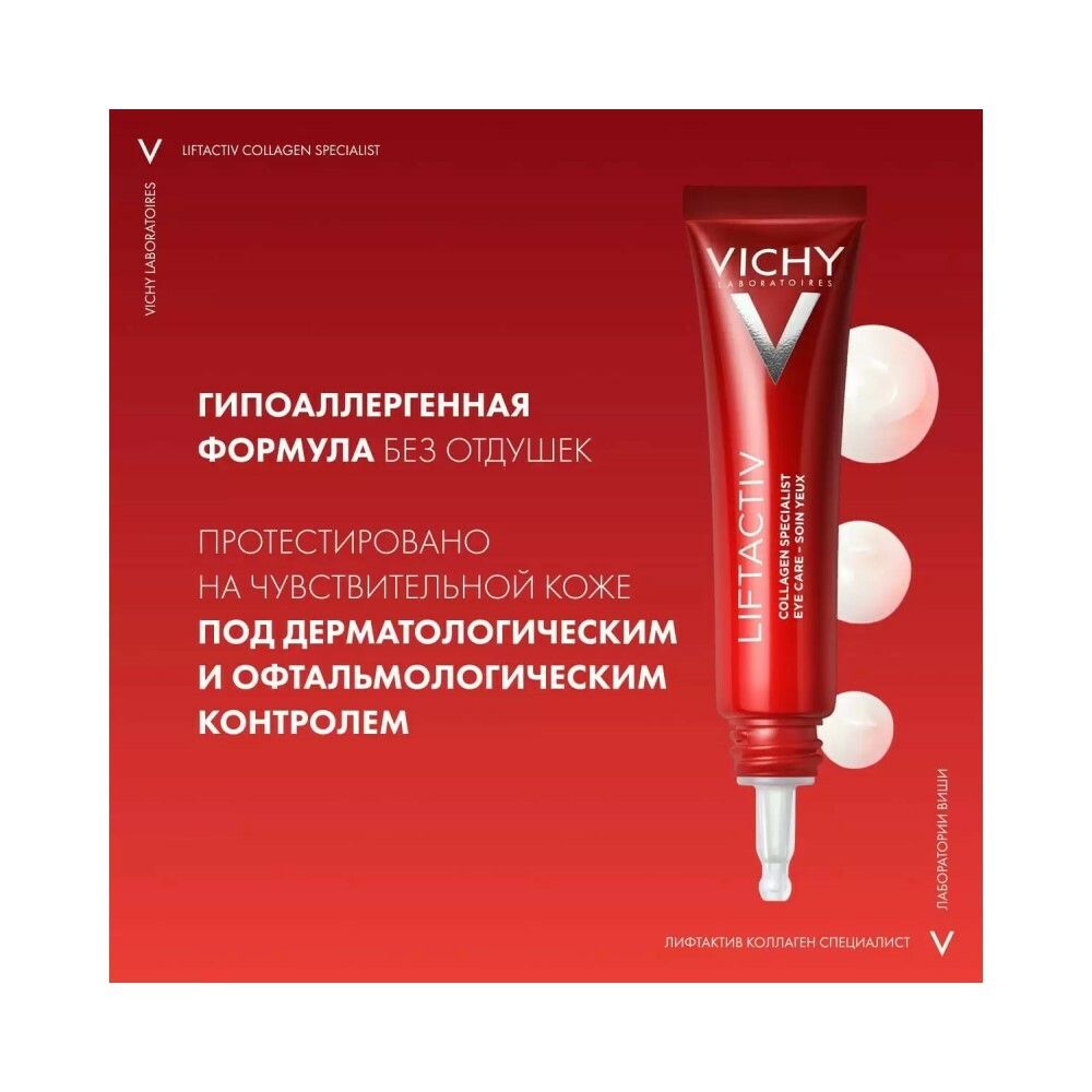 Vichy Liftactiv Collagen Specialist Крем для кожи вокруг глаз, 15 мл