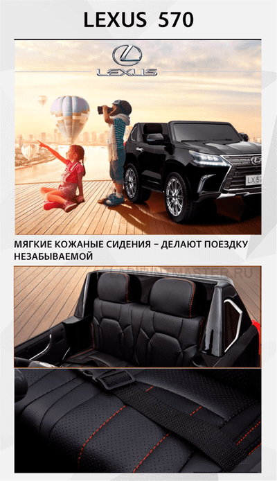 Детский электромобиль " Lexus LX570" 4WD ,12V