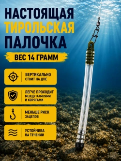 Настрой на хариуса балда тиролька с 4 донными мушками