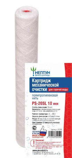 Картридж из полипропиленовой нити Нептун PS-20SL Hot 10 мкм