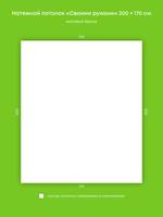 Матовый натяжной потолок 3.4 м2