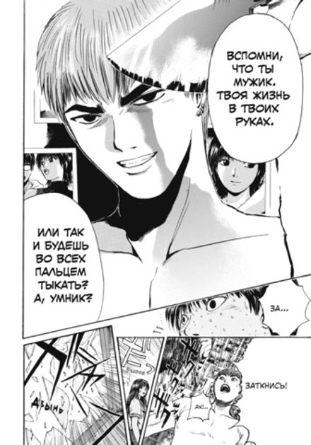 Манга GTO. Крутой учитель Онидзука. Том 7