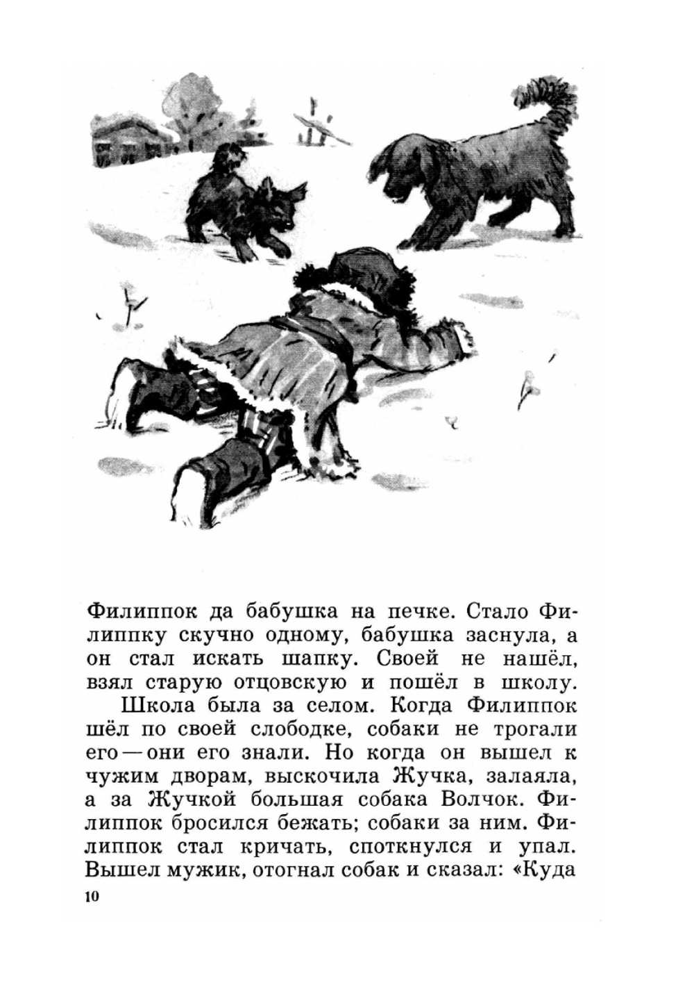 Родная речь. Книга для чтения в 1 классе начальной школы | Е.Е. Соловьева; Л.А. Карпинская; Н.Н. Щепетова