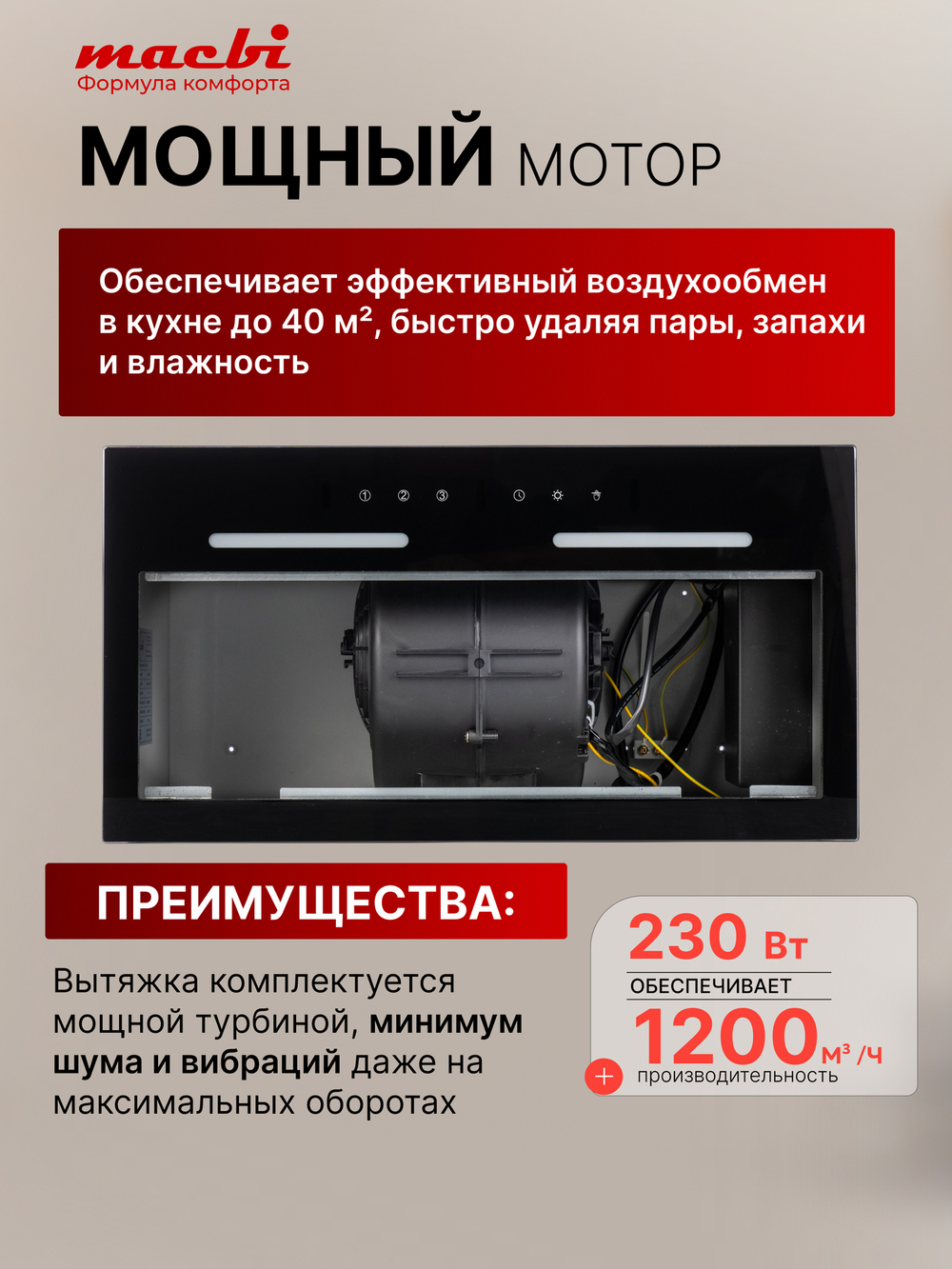 Вытяжка кухонная MACBI встраиваемая B-BOX-G 55 G BLACK 1200м3/ч Черная (управление жестами)