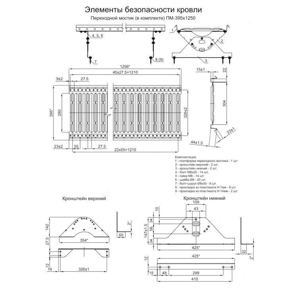 Переходной мостик дл. 1250 мм (5021 Водная синь) МП