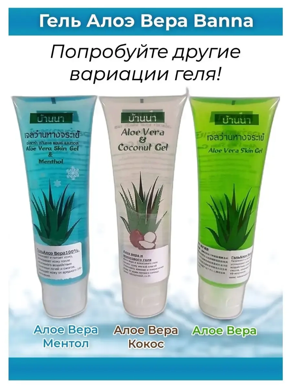 Тайский гель для лица и тела Aloe с ментолом