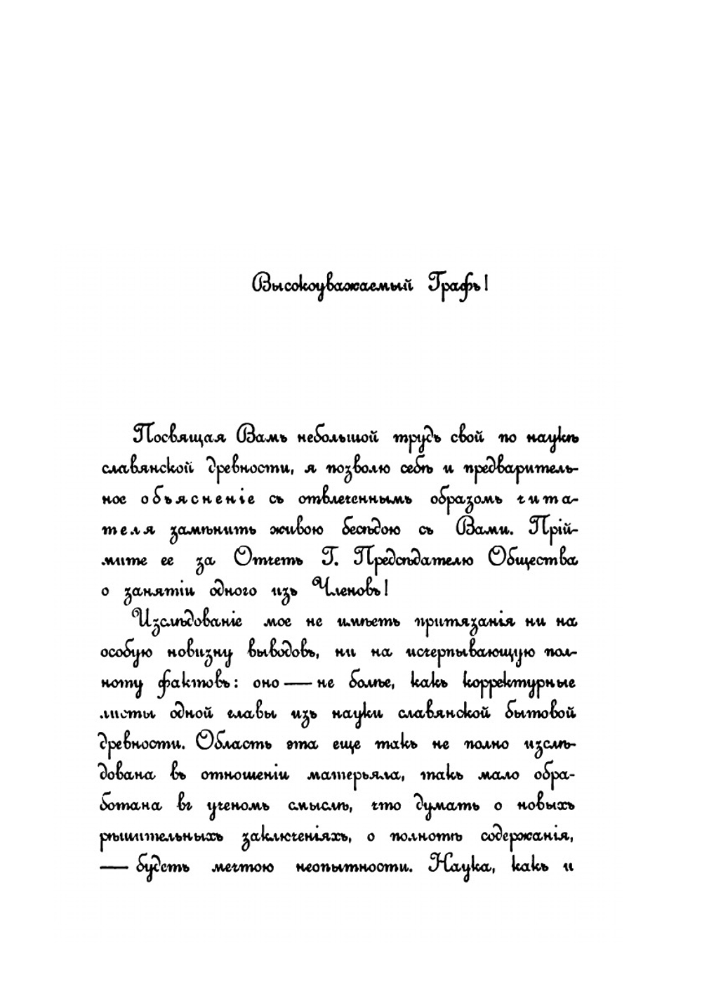 О погребальных обычаях языческих славян | А.А. Котляревский