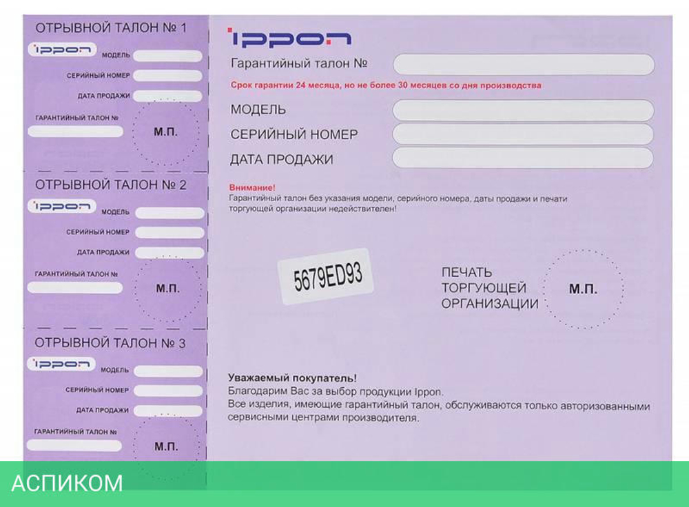 Блок питания для ноутбука Ippon S90U