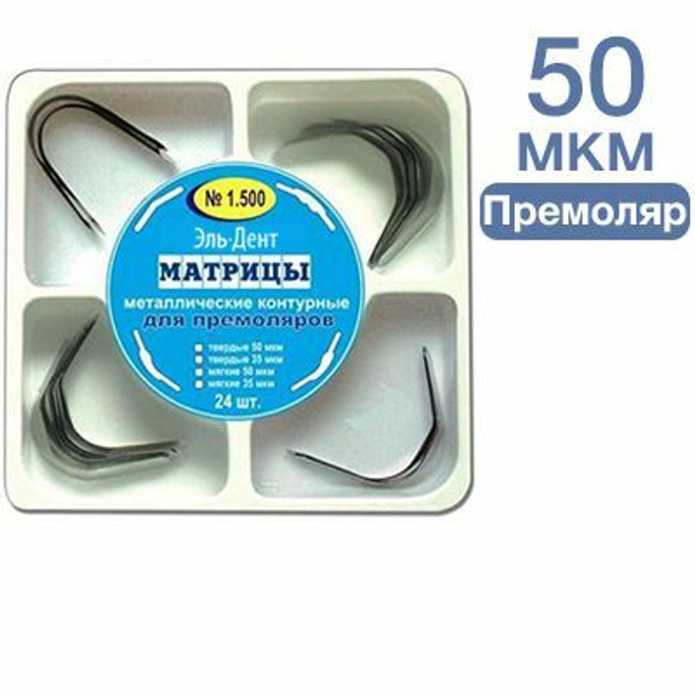 Матрицы 1.500,510 металлические контурные 4х форм 24 шт ТОР