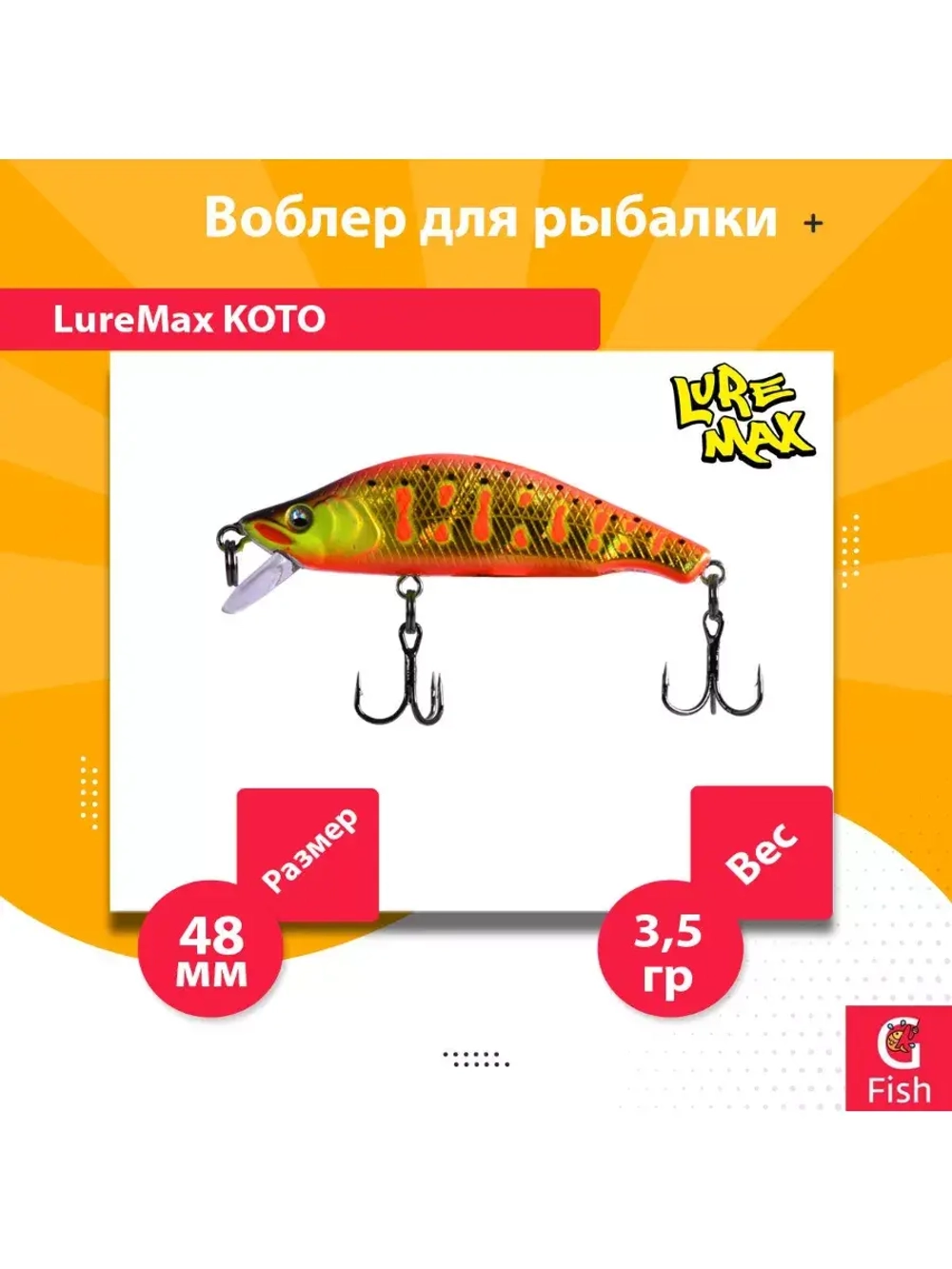 Воблер для рыбалки LureMax KOTO 48SSR-222 3,5 г. тонущий