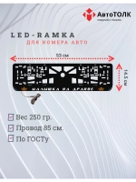 Рамка с LED подсветкой надписи. ORANGE Корона.