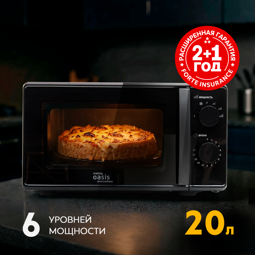 Микроволновая печь Oasis MW-70MB
