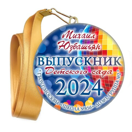 Медали закатные на ленте. "Эконом". Арт. 72 6092