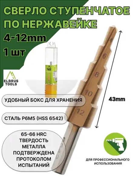 Сверло ступенчатое с нитридтитановым покрытием 4-12мм