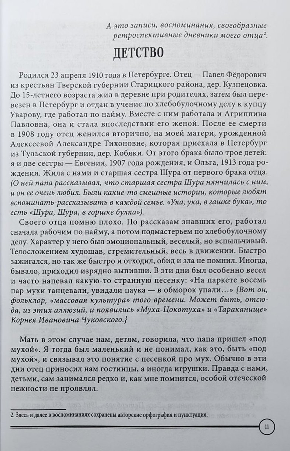 Мой отец Леонид Павлович Панкратов. Частная жизнь — мгновения истории