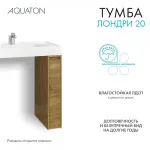 Тумба под раковину без фасада AQUATON Лондри 20