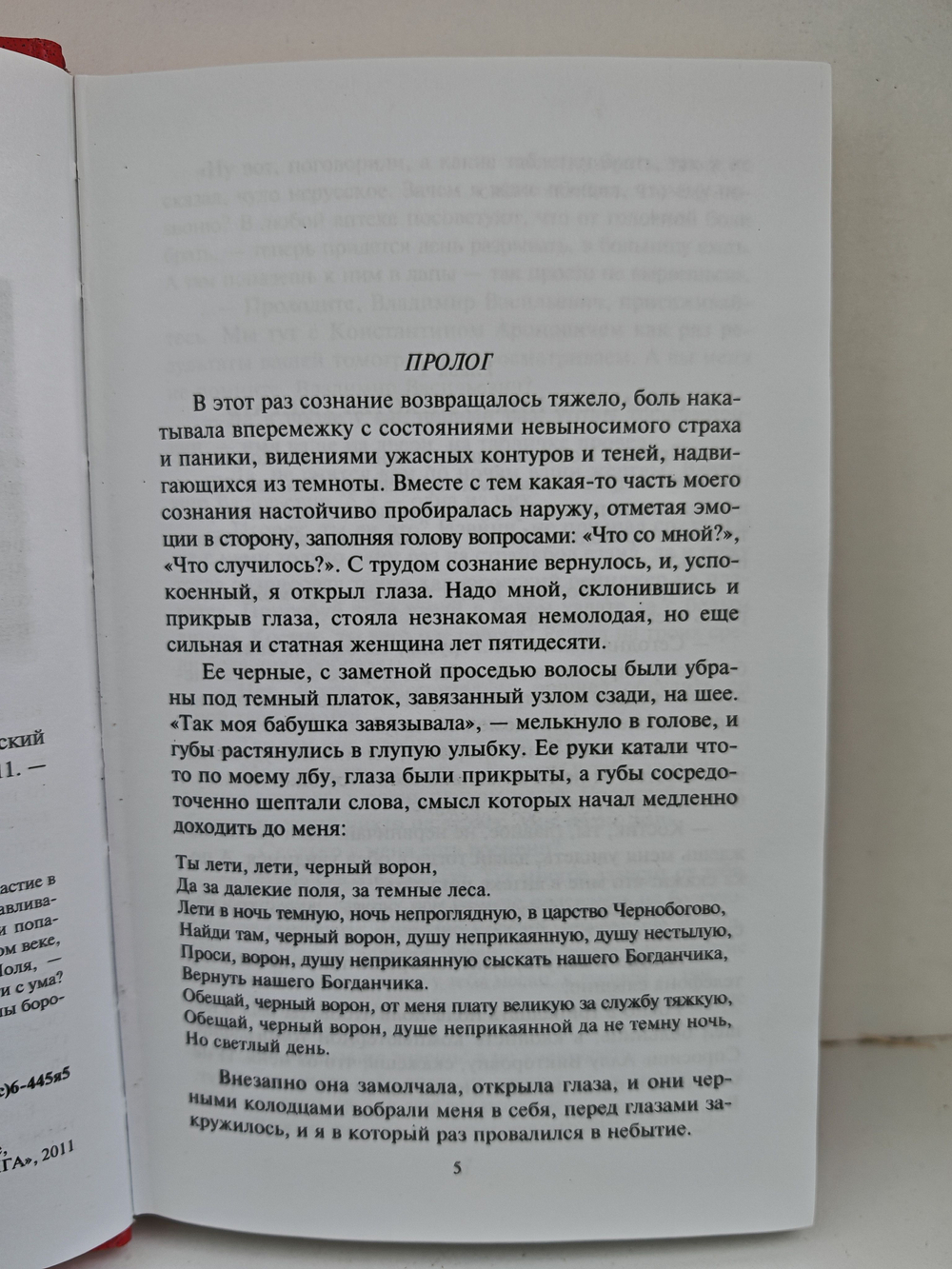 Шанс Параллельный переход