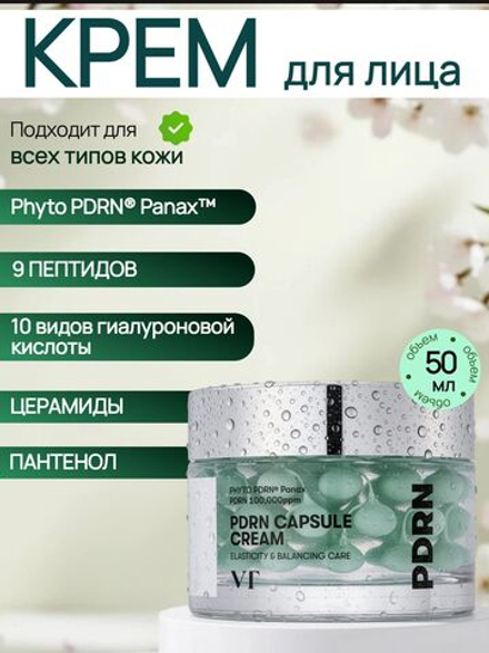 VT Cosmetics Крем для лица с капсулами PDRN 100 увлажняющий 50 мл