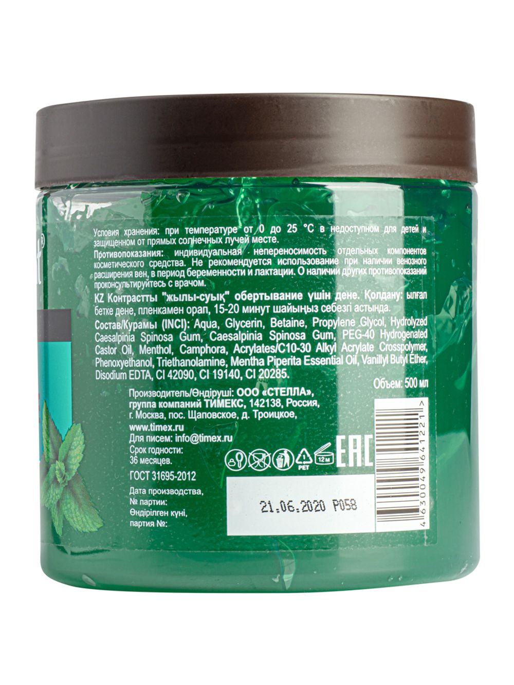 Compliment BODY RITUALS контрастное обертывание для проблемных зон 3 в 1 Мега-мята