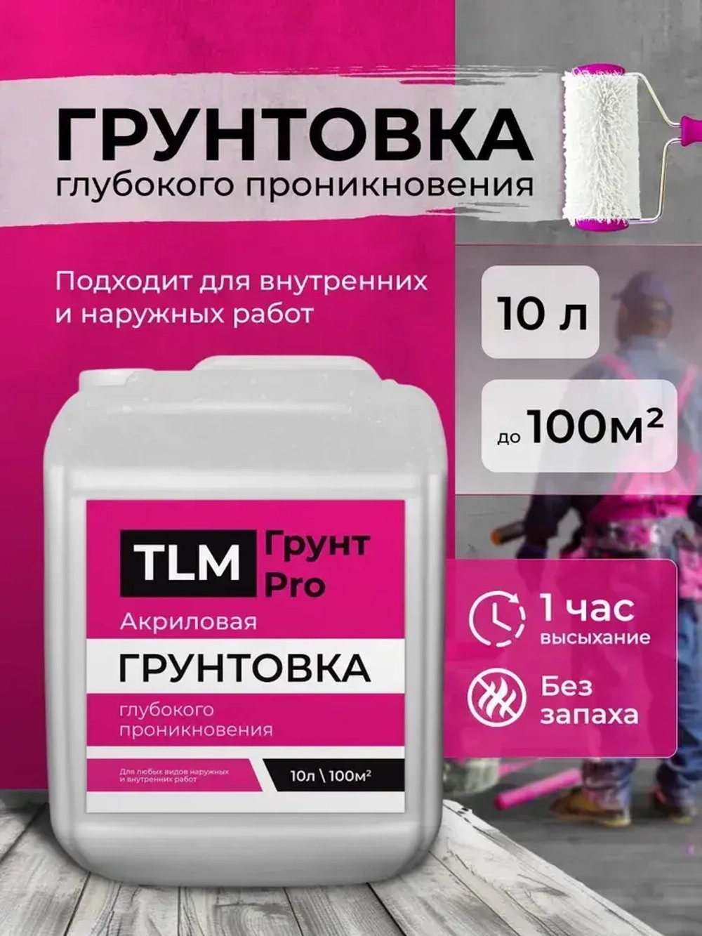 Грунтовка для стен глубокого проникновения, акриловая, под обои, для потолков - 10 л.