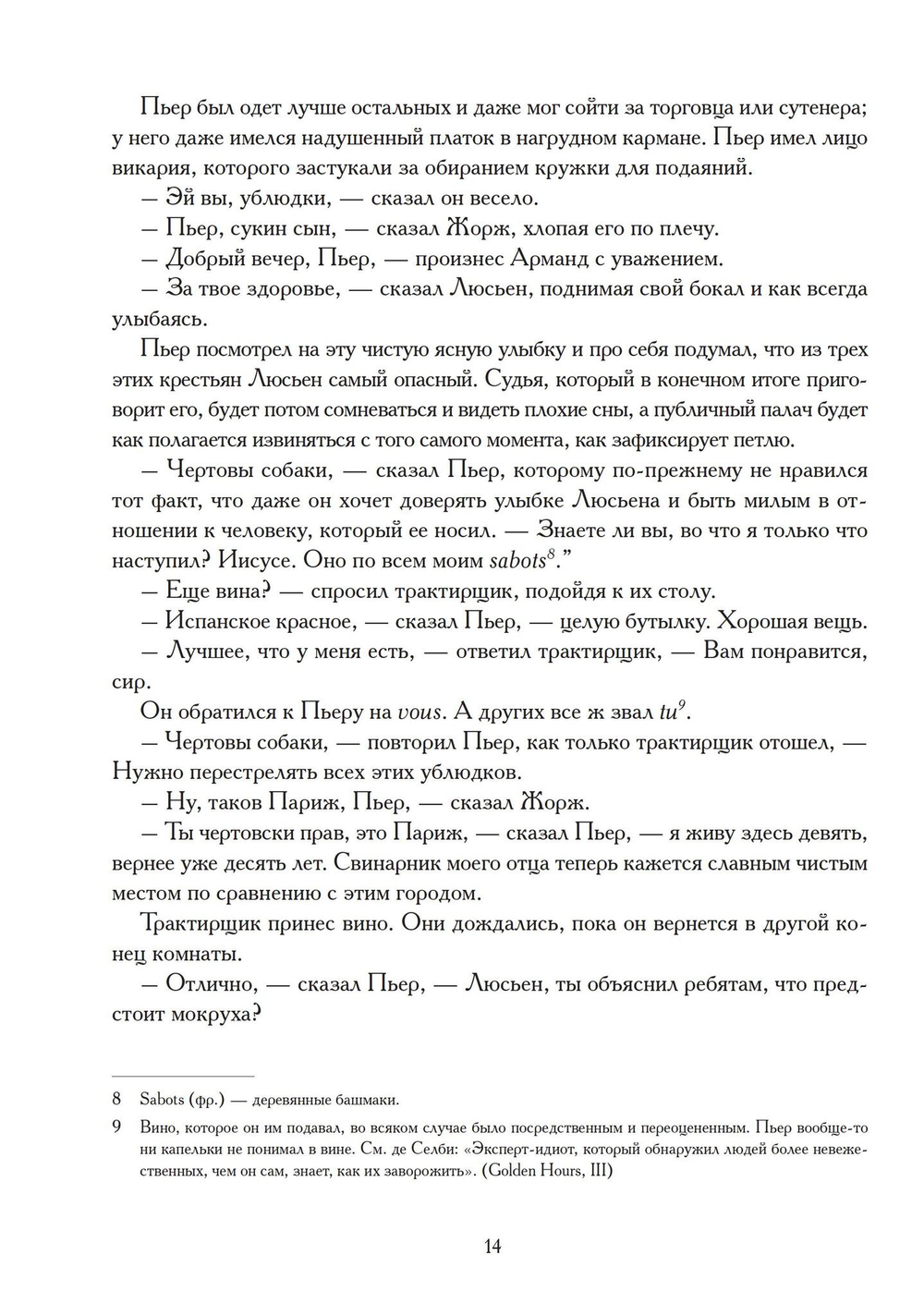 Сын вдовы. Исторические хроники иллюминатов. Том 2 (PDF)