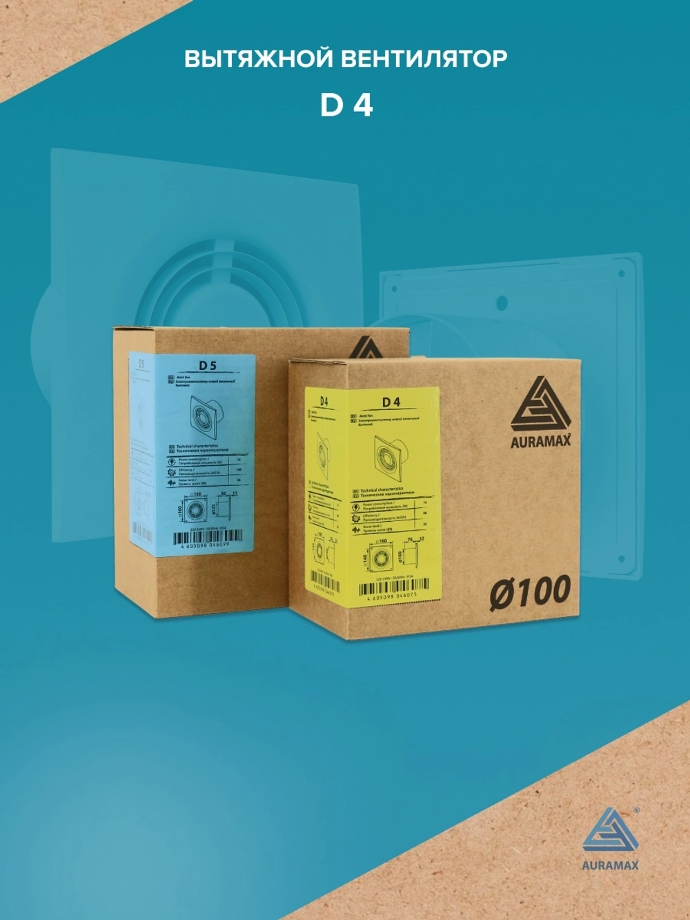 Вентилятор накладной D D100 AURAMAX