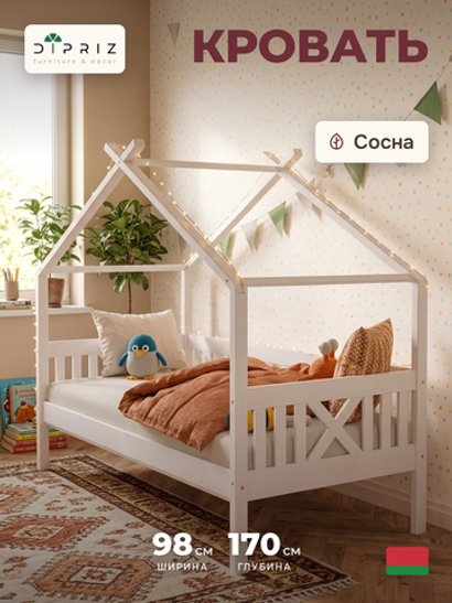 Кровать домик Джульетта 90х200, детская, из массива сосны с бортиками