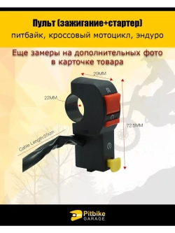 '- Пульт (зажигание+стартер) универсальный