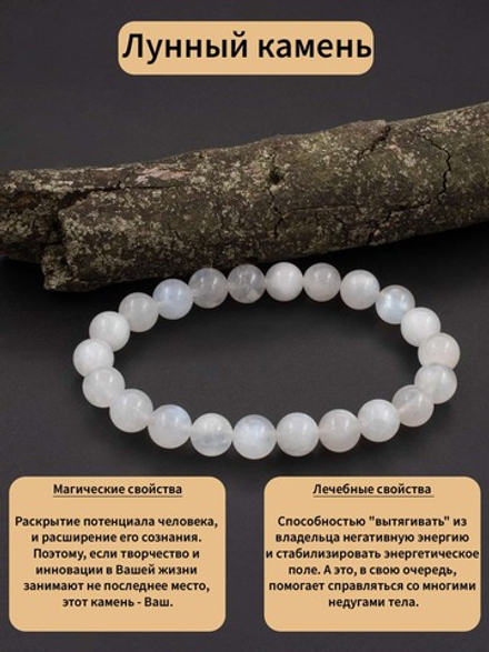 Браслет из натурального Лунного камня 8 мм