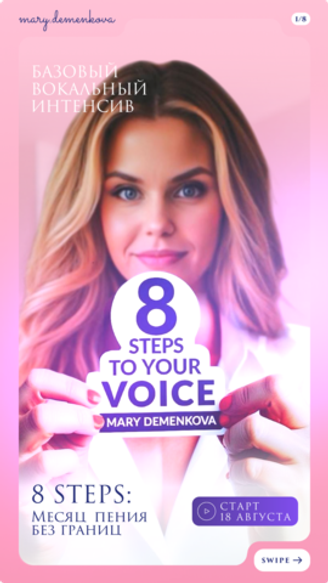 Базовый вокальный интенсив - запуск 22 июня