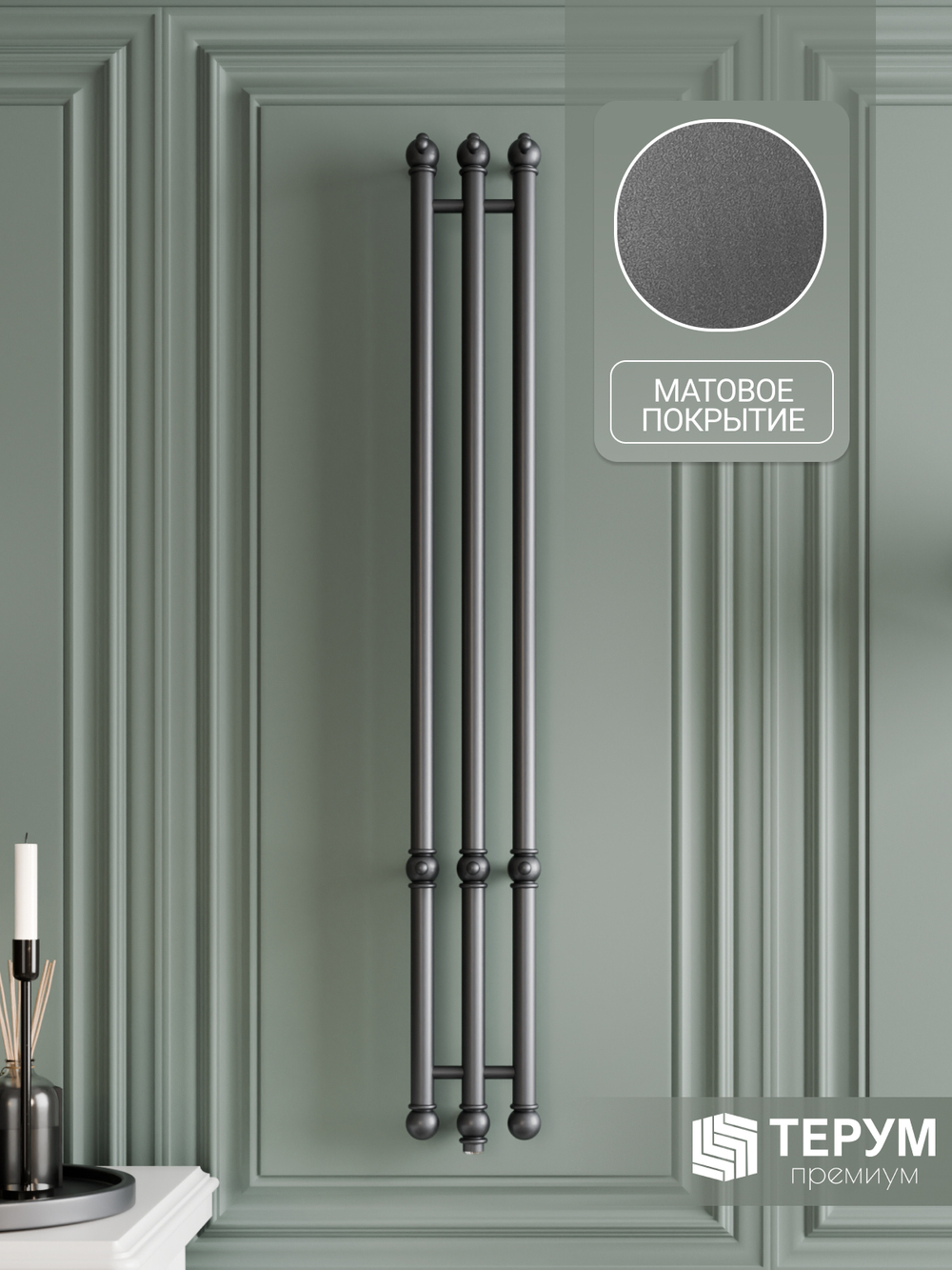 Полотенцесушитель Vintage 3 120х16 Графит