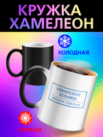 Кружка хамелеон с приколом "Directed by ROBERT B. WEIDE"