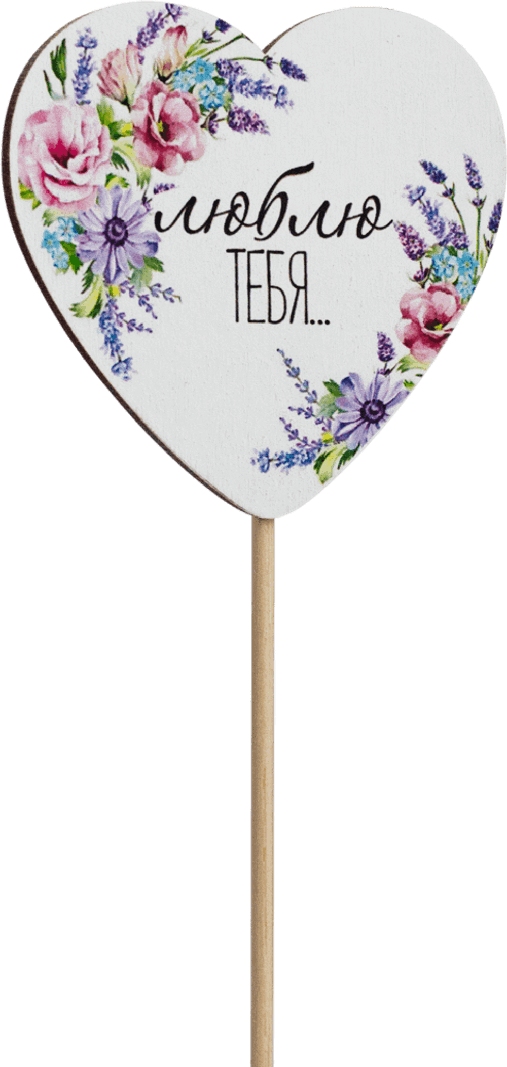 Топпер Люблю тебя! (Комплект 5шт.)