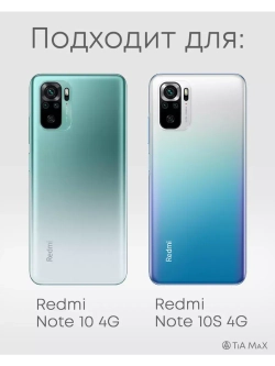 Чехол на Xiaomi Redmi Note 10, Note 10S
