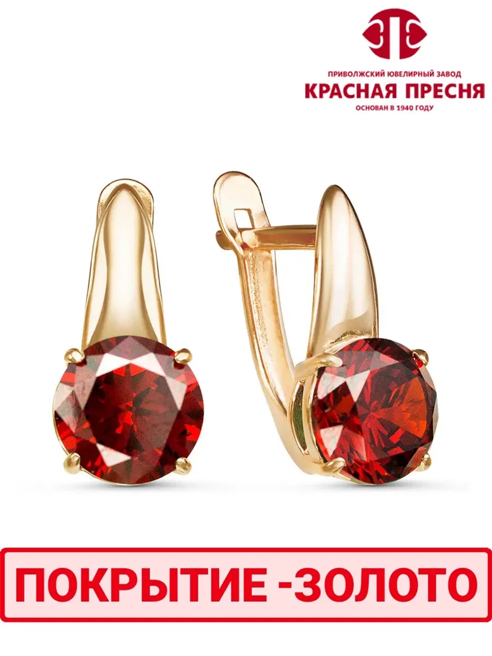 Серьги "Красная пресня"