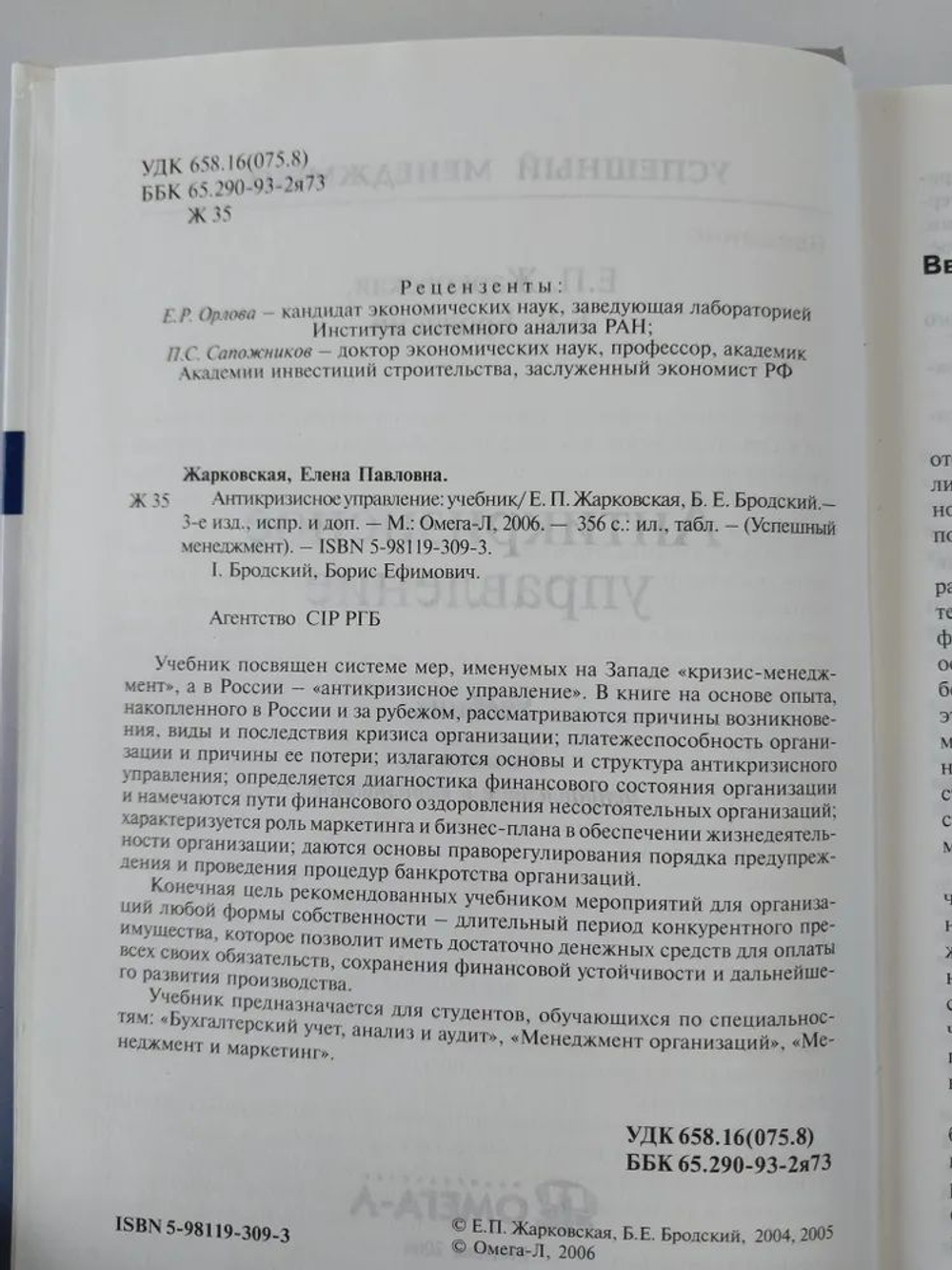 Антикризисное управление