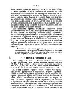 Учебник торгового права | Шершеневич Габриэль Феликсович