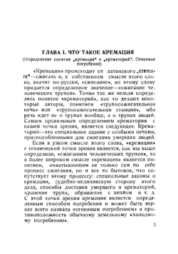 Кремация заграницей и у нас | Стоклицкий Илья Владимирович