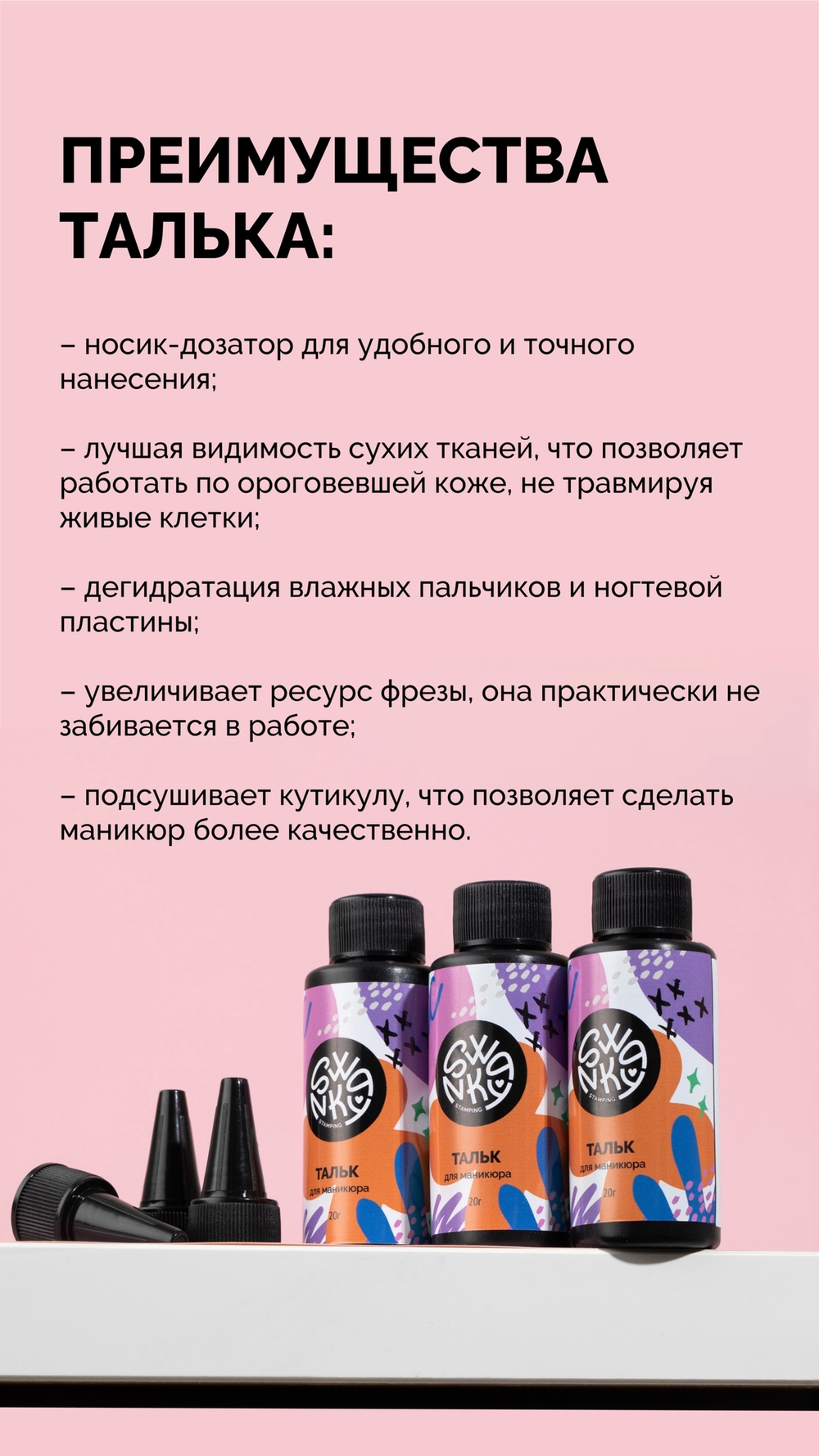 Тальк для маникюра Swanky Stamping, 20 гр