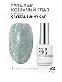 Гель-лак CRYSTAL SUNNY CAT 2
